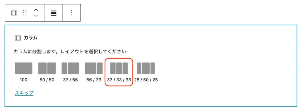 カラム選択