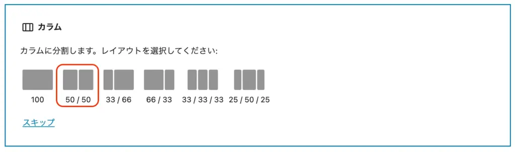 カラム選択