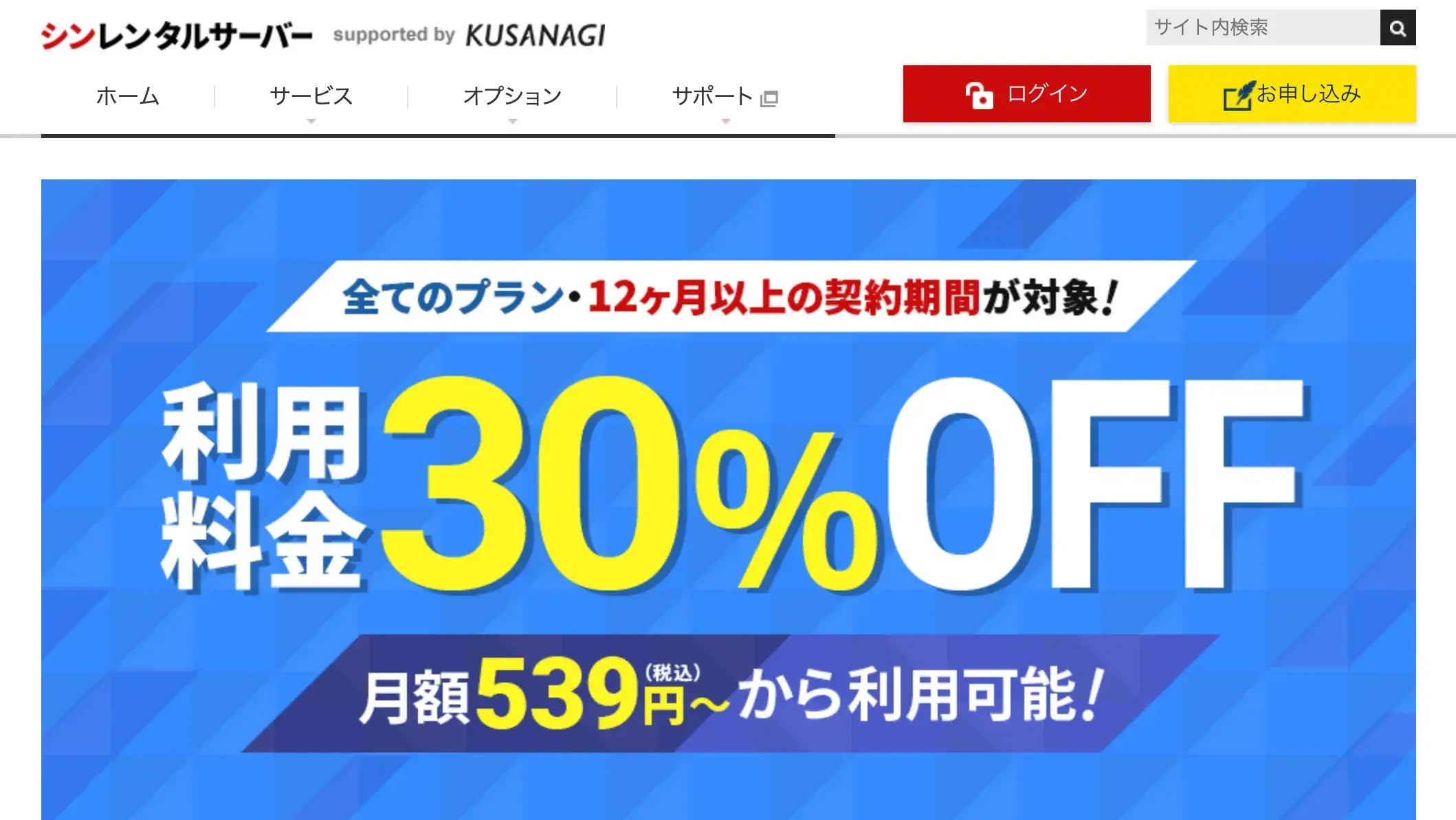 【シンレンタルサーバー】2024年10月16日(水) 17:00まで利用料金最大30%OFF！