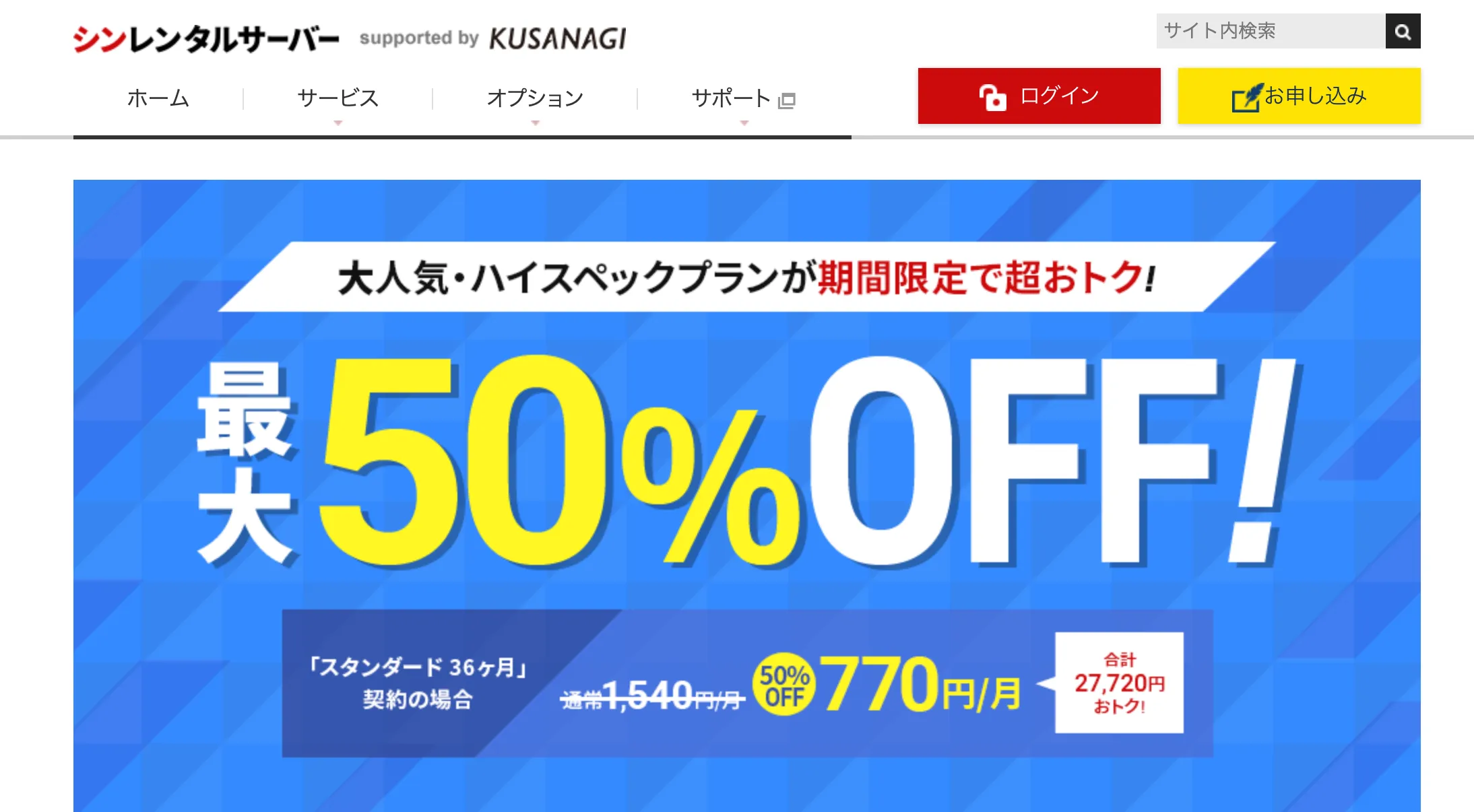 【シンレンタルサーバー】2024年11月13日(水) 17:00まで人気ハイスペックプランの利用料金が最大50%OFF！